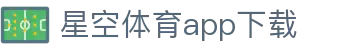 星空体育(中国)官方网站-领先全球的多元化体育娱乐平台